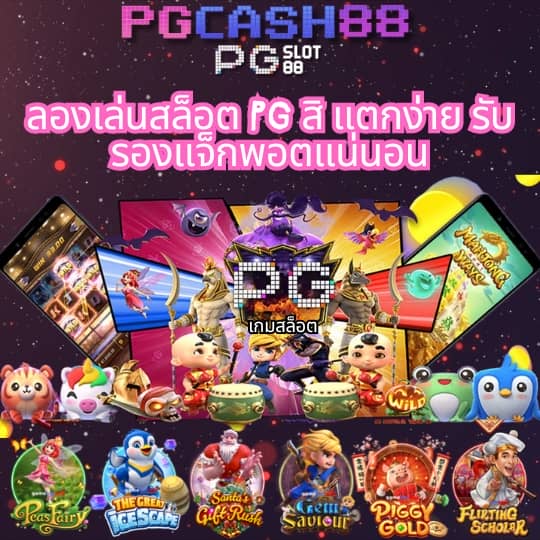สูตรสล็อต pg